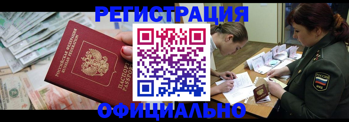 прописка регистрация в Слободской